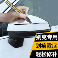 智骋补漆笔汽车划痕修复白色点漆笔别克英朗威朗君威雪域白珍珠白