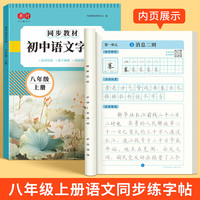 书行 七年级上册下册语文同步练字帖初一初中生人教版789年级硬笔练字本每日一练八九年级书法楷书描红钢笔写字本七下七上一手好字 八年级同步字帖上册 语文+英语同步字帖