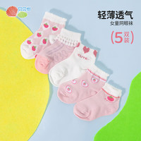 贝贝怡儿童袜子女童5双装夏季网眼短袜春秋薄款棉袜宝宝童袜潮 爱心苹果组 8-12岁