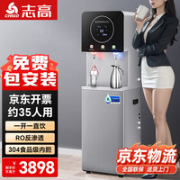 志高净水器商用净水机直饮水机开水器工业净水设备智能直饮机大型加热过滤一体机 AO-T2五级RO