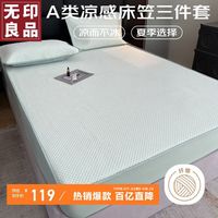 無印良品无印良品凉感床笠单件冰丝床罩床垫保护罩床套夹棉床单三件套1.8米床 水绿【A类凉感床笠三件套】