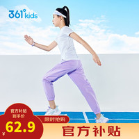 361°童装男女童梭织长裤休闲夏季中大童运动速干裤3-12岁儿童防蚊裤 【梭织】阳光紫 150cm