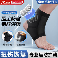 特步(XTEP)护踝脚踝扭伤护具恢复套运动篮球防崴脚伤后固定支具护脚腕超薄-L 【L37-46码】单只