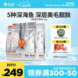 【省80元】有鱼猫粮_YOOIU 有鱼 5种深海鱼全阶段猫粮 6kg多少钱-什么值得买