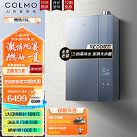 COLMO16升 即开即热零冷水家用燃气天然气热水器 双芯一级能效 增压大水量瀑布洗 一体空间美学 CTE816