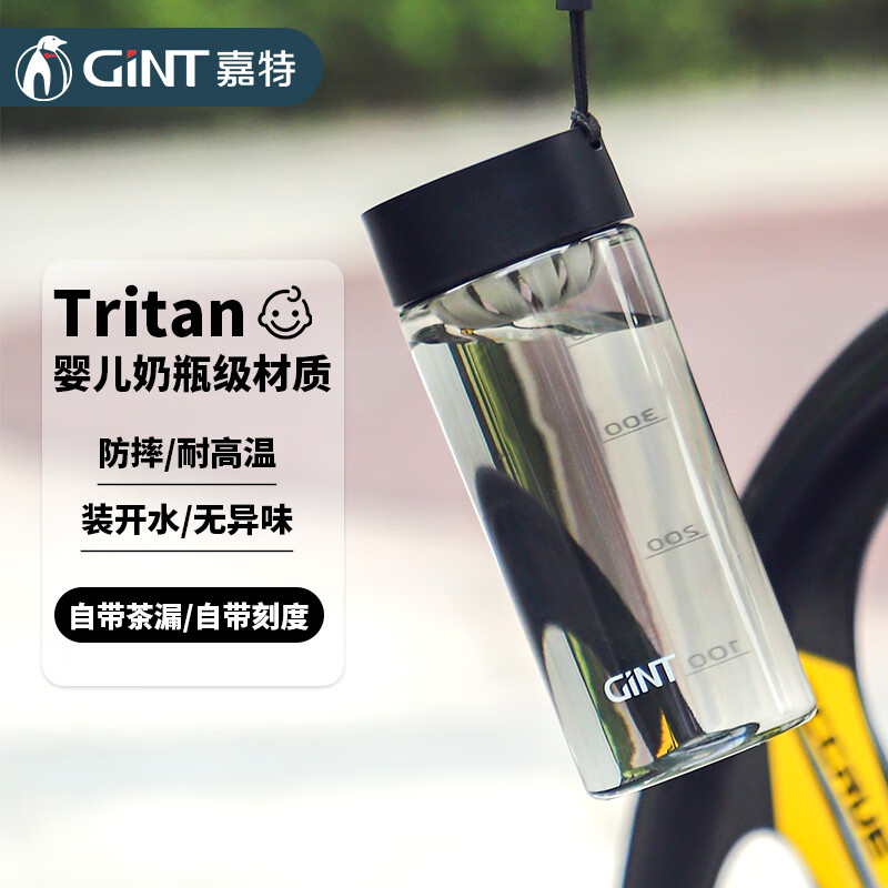 嘉特（GiNT）男士塑料杯tritan水杯 茶水分离杯 便携带隔简约杯子随手茶杯