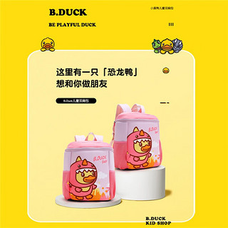 B.Duck小黄鸭小书包1-5年级儿童包包幼儿宝宝减压双肩包 粉色 均码