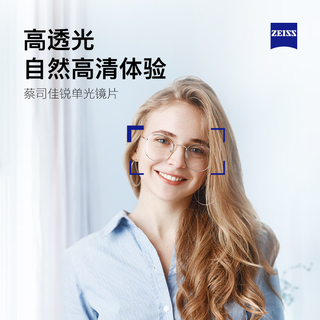 MUISE眼镜配镜蔡司佳锐单光镜片1.67非球冰蓝高清膜防紫外线现片2片