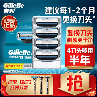 Gillette 吉列 锋速3刀头 4刀头