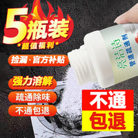 亮洁诗 管道疏通剂下水道疏通剂强力溶解马桶头发堵塞防臭神器 5瓶装