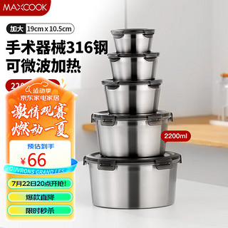 美厨（maxcook）316不锈钢保鲜盒 可微波炉饭盒便当盒冰箱储物盒2200ml MCFT2813