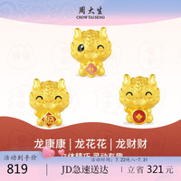 周大生黄金转运珠女足金生肖龙编绳手链3D硬金龙年送女生七夕礼物0.8