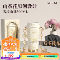 格米 GERM双饮保温杯带吸管咖啡水杯便携保冷随手杯大容量车载杯子雪境山茶
