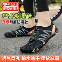 豹潜涉水鞋溯溪鞋沙滩鞋男女赶海鞋户外速干沙滩袜鞋游泳防滑水陆两栖 黑色溯溪鞋40码【1双】 【透气网孔 排水速干 柔软减震】