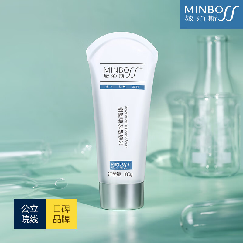  MINBO/敏泊斯 清洁毛孔污垢 控油面膜  100g