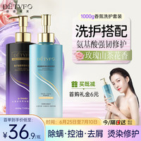 德德维芙(DETVFO)氨基酸无硅油洗发水控油女男士护发素柔顺玫瑰留香洗护套装500g*2