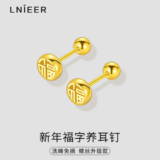 Lnieer睡觉免摘钛钢耳环福字精致小巧螺丝拧扣养耳钉女金色耳环耳骨钉潮 【金色】福字螺丝升级款耳钉