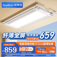 Royalstar荣事达电动晾衣架隐形晾衣架阳台智能语音控制升降晾衣机白