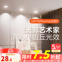 公牛(BULL)LED金属防眩筒灯嵌入式孔灯走廊过道餐厅灯卧室灯超薄吊顶灯T02P 【7W3000K3寸】白+亮黑洗墙筒灯
