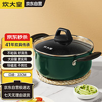 炊大皇（COOKER KING）翠釜22cm汤锅 易洁不粘锅 煲汤炖煮熬粥汤奶锅 电磁炉通用 BG22SP 【翠釜系列】汤锅 22cm