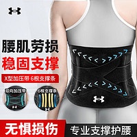 安德玛（UNDERARMOUR）护腰带保暖收腹带 跑步男女护具护腰垫支撑腰托腰封 黑色M码 【-6根支撑条】单支装 M【测量后购买】