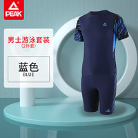 匹克PEAK男士泳衣分体短袖泳裤男五分泳裤专业训练速干冲浪服海边度假泳衣套装YS02123