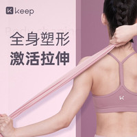 Keep弹力带拉力带男女翘臀开背阻力带肩膀拉伸训练 升级中线款-粉色/10磅