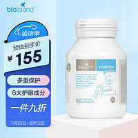 bioisland 澳洲叶黄素婴幼儿童护眼胶囊60粒/瓶