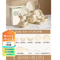 摩登主妇北欧系列奶油碗盘餐具家用陶瓷碗套装汤碗盘子菜盘米饭碗 【礼盒】奶白-十人食51件套