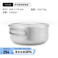 铠斯 keith【露营钛便当盒】户外露营餐具轻量便携野营钛饭盒家用泡面碗 纯钛饭盒 Ti5329(约1200ML)