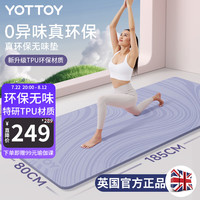 yottoy零净TPU瑜伽垫 真环保无味185*80cm加宽加长防滑耐磨训练垫 【环保无味垫】初云蓝