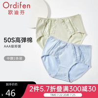 欧迪芬女士内裤透气高弹蕾丝50s包臀3A抑菌2条装三角裤  XK4A06
