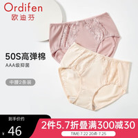 欧迪芬女士内裤透气高弹蕾丝50s包臀3A抑菌2条装三角裤  XK4A06 妆粉+玉粉橘 L(165/95)