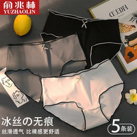 俞兆林无痕冰丝内裤女士薄款爽滑少女中腰女生大码裤头黑白灰 【5条装】2黑+2灰+1白 均码（80-130斤）