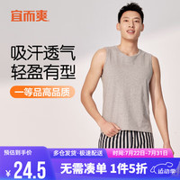 宜而爽一等品夏季男士圆领宽肩背心40支新疆棉可外穿汗衫打底衣 灰 2XL