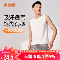 宜而爽一等品夏季男士圆领宽肩背心40支新疆棉可外穿汗衫打底衣 白 2XL 白色 180/105(2XL)
