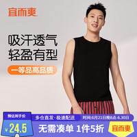 宜而爽一等品夏季男士圆领宽肩背心40支新疆棉可外穿汗衫打底衣 黑 3XL 黑色 185/110(3XL)