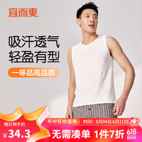宜而爽一等品夏季男士圆领宽肩背心40支新疆棉可外穿汗衫打底衣 白 XL 白色 175/100(XL)