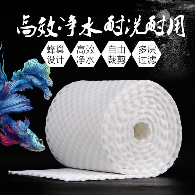 森森 鱼缸过滤棉水族箱过滤材料加厚高密度白棉 蜂巢过滤棉11cm宽*1.6米长