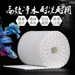 森森 鱼缸过滤棉水族箱过滤材料加厚高密度白棉 蜂巢过滤棉11cm宽*1.6米长