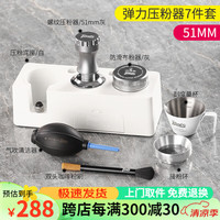 Bincoo咖啡压粉器布粉器套装意式咖啡弹力压粉锤手柄布粉 【51mm】弹力刻度压粉器7件套-灰 【51mm】恒力压粉器7件套-灰