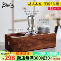 Bincoo咖啡压粉器底座螺旋纹弹力压粉器布粉器填压垫压粉垫意式器具 【51mm】胡桃木压粉3件套-灰