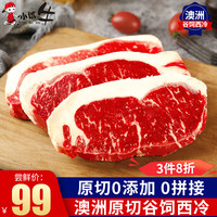 小试牛(XIAOSHINIU) 澳洲原切谷饲西冷牛排 儿童牛扒生鲜牛肉 西冷牛排【4片装/共600g】