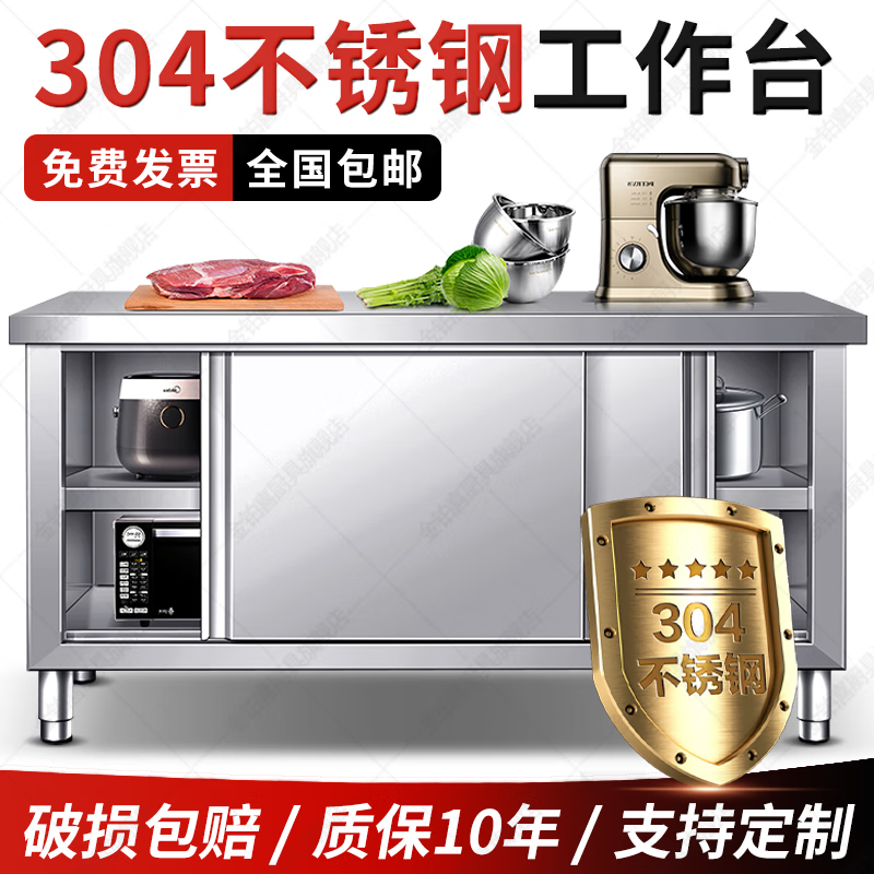 金铂喜 加厚304不锈钢厨房橱柜商用工作台双层储物操作台打荷台打包台面 【单通组装款】长120宽50高80