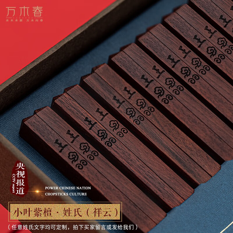 万木春红木筷子小叶紫檀原木中华筷家用高档高级无漆无蜡不发霉定制刻字