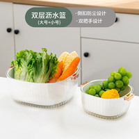 艾仕可洗菜盆沥水篮水果盘客厅家用滤水菜篮茶几淘米双层盆筛洗菜盆 小+大 加厚双层 奶白
