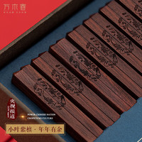 万木春红木筷子小叶紫檀原木中华筷家用高档高级无漆无蜡不发霉刻字 年年有余 箸福10双装-中华筷小叶紫檀