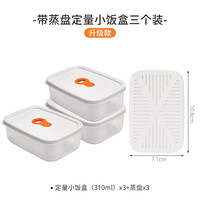 双骏 杂粮饭分装小饭盒可微波冷冻糙米饭减脂餐盒定量冰箱保鲜盒分装盒 升级款-米饭分装3天装+蒸盘