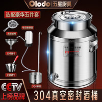 欧乐多(Olodo) 德国304不锈钢酒桶密封桶米桶茶叶桶加厚运输桶牛奶桶油桶带龙头 带龙头【28L】贈5件套