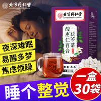 同仁堂 Tongrentang Chinese Medicine 北京同仁堂 Tongrentang Chinese Medicine酸枣仁百合茯苓茶酸枣仁茶入睡难养生茶